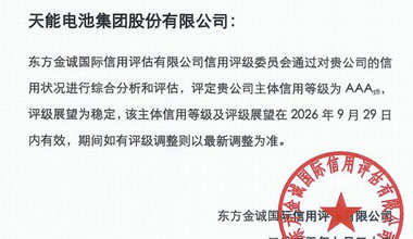 凯发天生赢家股份喜获最高信用评级AAA