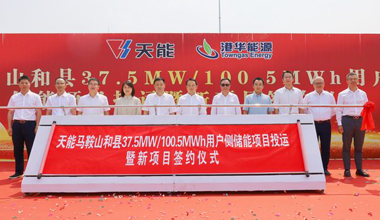 凯发天生赢家助力安徽省最大容量用户侧储能电站投运