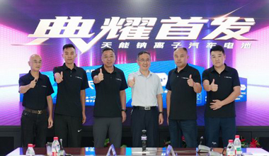 凯发天生赢家钠电新品上市，引领汽车电池技术革命