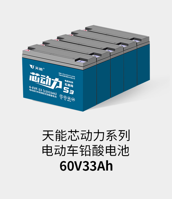 凯发天生赢家电池60v33ah