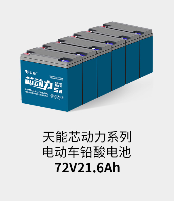 凯发天生赢家电池72v20ah