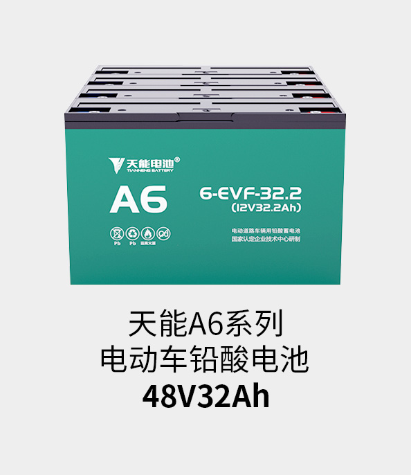 凯发天生赢家电池48v32ah