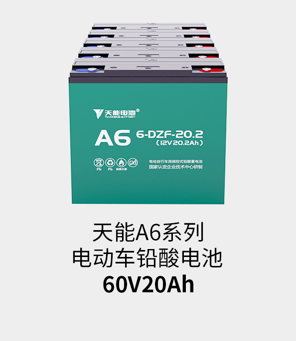 凯发天生赢家电池60v20ah